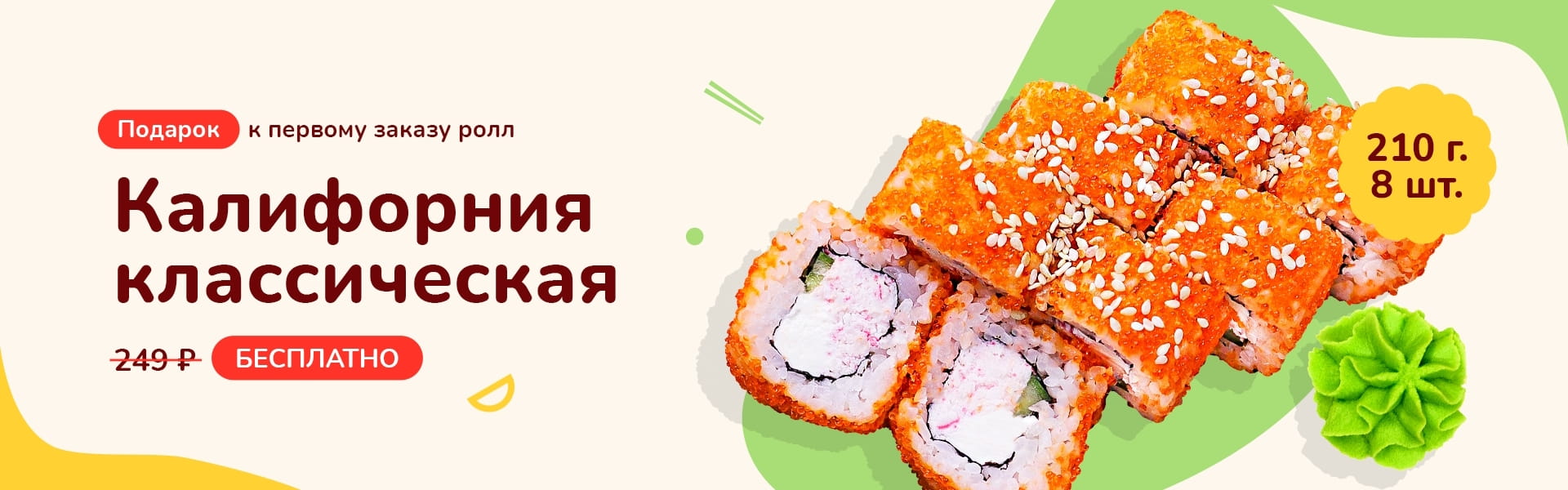 Заказать Сезонное меню с доставкой домой и в офис | Сушимарк